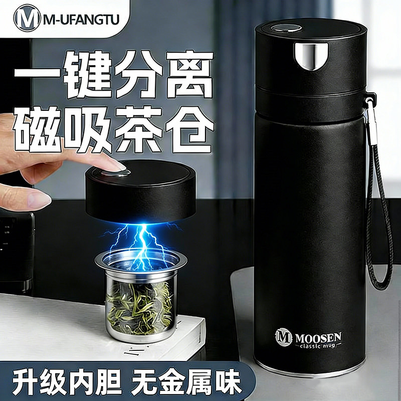 磁吸保温杯茶水分离男女士便携学生2025新款陶瓷车载磁弹泡茶水杯