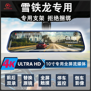 雪铁龙C3 C4世嘉 凡尔赛C5X C6天逸专用流媒体后视镜行车记录仪