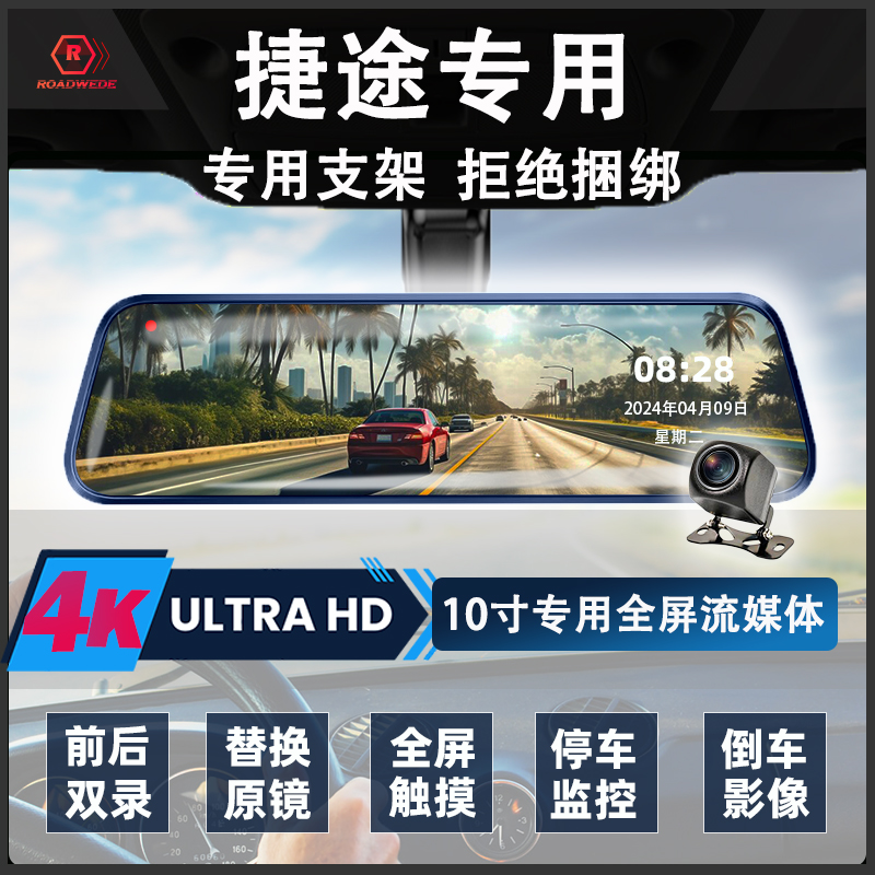 捷途旅行者x70plusx90大圣山海专用行车记录仪前后双录后视镜一体