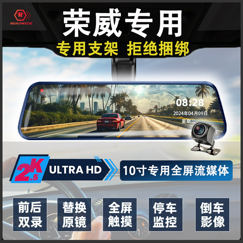 荣威D5X RX5 RX3 I5 I6 MAX科莱威D7 550 350 RX9专用行车记录仪