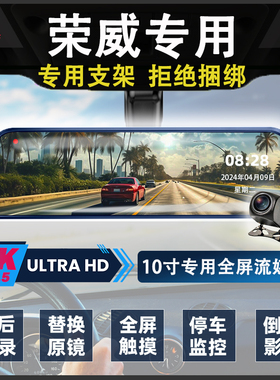 荣威D5X RX5 RX3 I5 I6 MAX科莱威D7 550 350 RX9专用行车记录仪