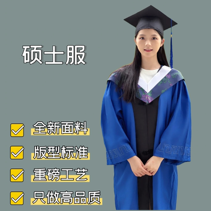 毕业硕士服礼服文科工科理科垂布硕士帽学士学位服文科硕士服现货