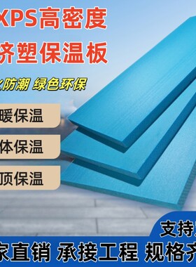 xps挤塑保温板b1级阻燃聚苯隔热板建筑防潮外墙屋顶高密度泡沫板