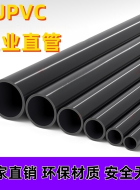 UPVC管国标化工给水管子工业PVC管材硬直管道dn25 32 50 90 110mm