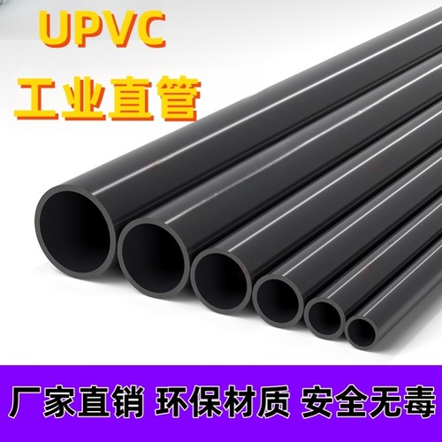 UPVC管国标化工给水管子工业PVC管材硬直管道dn25 32 50 90 110mm