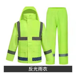 牛津布荧光绿环卫雨衣铁路执勤分体式 防暴雨 反光雨衣雨裤 套装