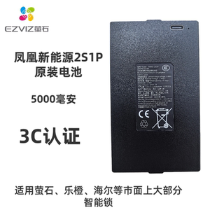 【凤凰新能源】2S1P原厂锂电池萤石乐橙海尔等智能锁通用 5000mah