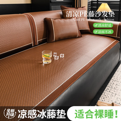 夏季藤席沙发垫2026新款凉感冰丝凉席坐垫简约固定防滑套罩盖布巾