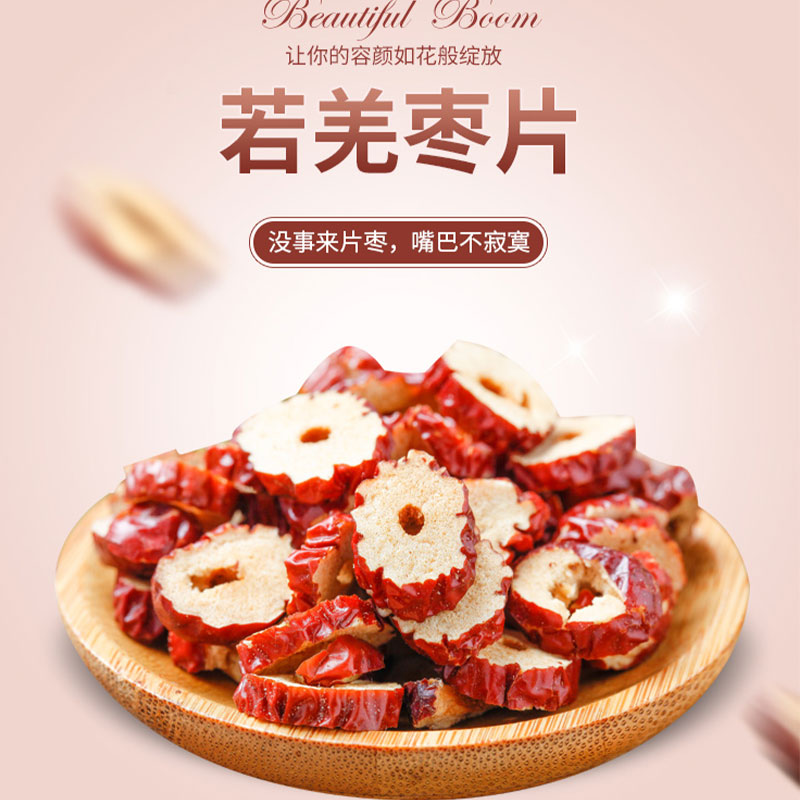 无核红枣片红枣圈低温烘焙现磨豆浆枣片红枣干新疆若羌灰枣片