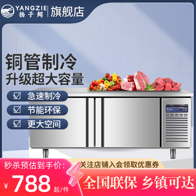 YANGZIE扬子鳄冷藏工作台商用冰柜不锈钢厨房保鲜冷柜冷冻操作台属于什么档次？