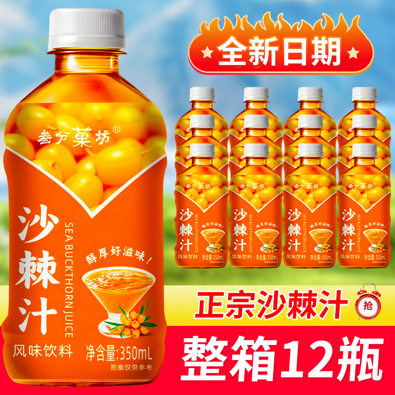 沙棘汁饮料瓶装厂家直销秋冬特惠