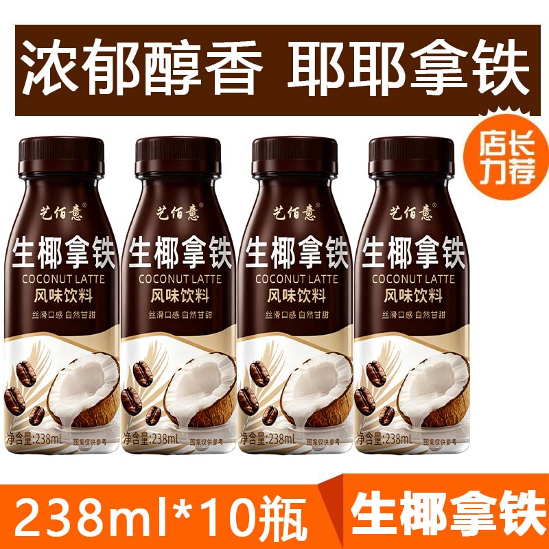 冬季爆款冲量新日期生椰拿铁即饮咖啡饮料整箱特价瓶装办公室常备
