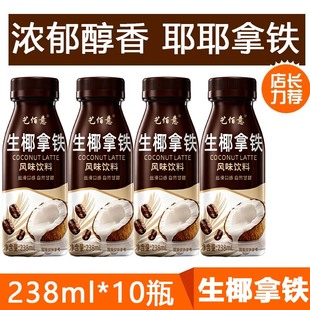 瓶装 冲量新日期生椰拿铁即饮咖啡饮料整箱特价 办公室常备 爆款 冬季
