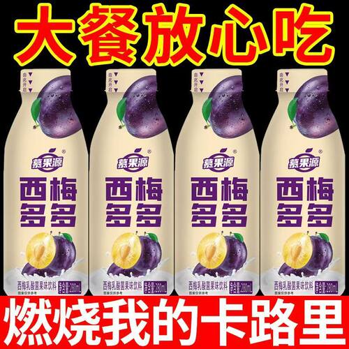 西梅多多新品大促特价包邮小瓶装