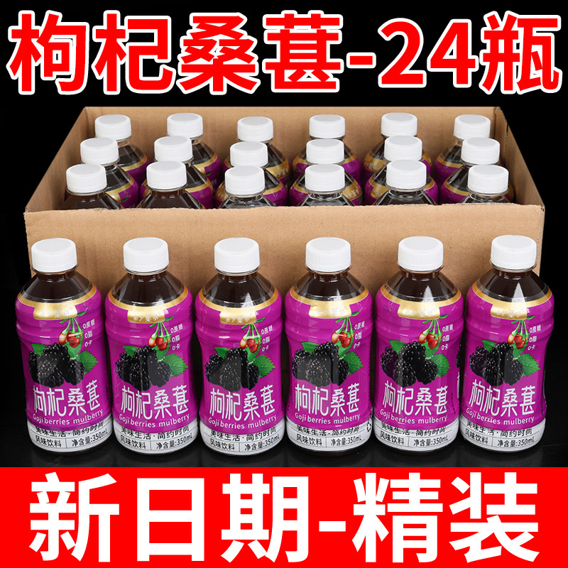 枸杞桑葚饮料整箱秋冬季冲量特价