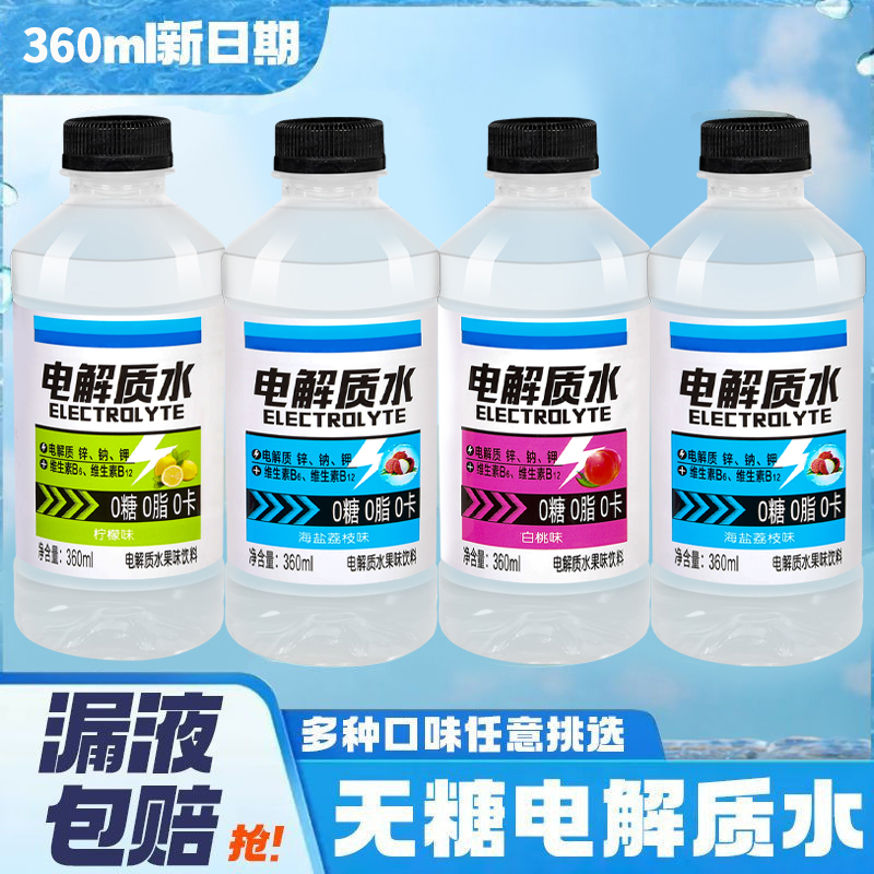 电解质水饮品荔枝柠檬味补水解渴