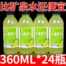 超商同款整箱小青柠汁果汁解渴饮料新鲜日期柠檬汁饮品夏季特价批