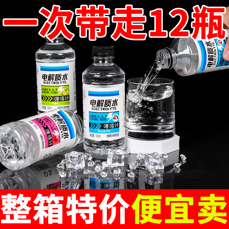 电解质水饮料快速补水解渴整箱批
