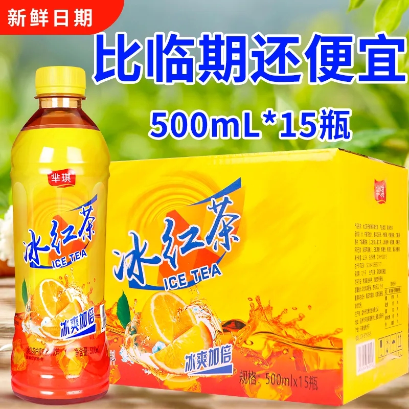 特价冲量冰红茶15瓶冰爽解渴