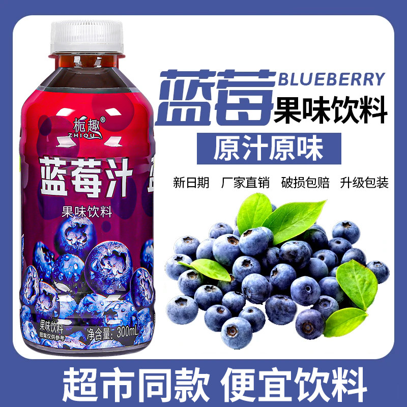商超同款蓝莓汁饮品整箱批300ml*24瓶特价爽口解渴秋季爆款新日期