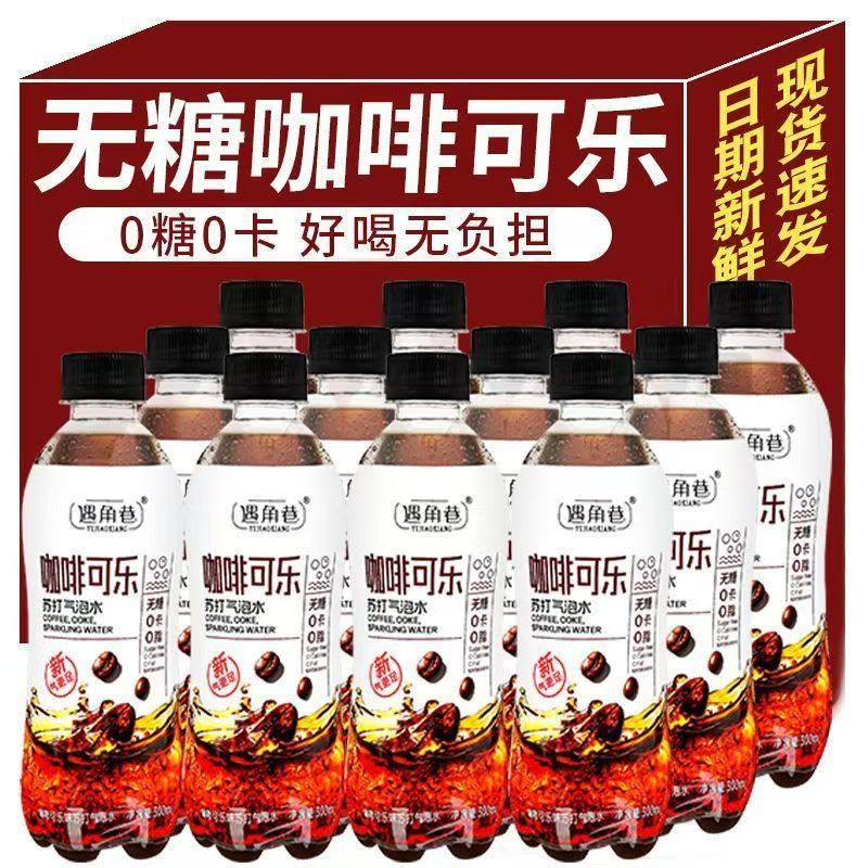 咖啡可乐气泡水饮品瓶装整箱冰爽解渴工厂大促夏季新款家庭实惠装,咖啡/麦片/冲饮,气泡水,淘宝优惠券,粉丝福利购,淘宝优惠卷