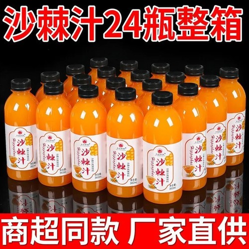沙棘汁网红小瓶新鲜日期厂家直销