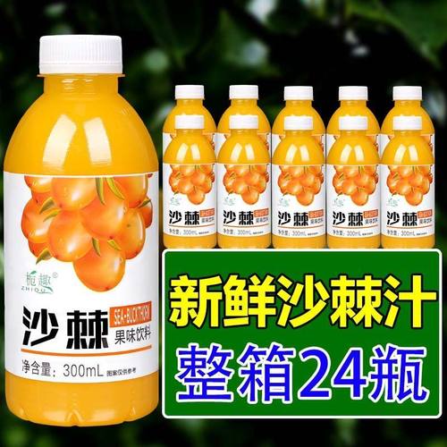 沙棘汁饮品整箱便宜清仓特价冲量