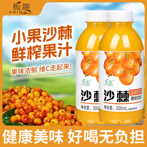 沙棘汁饮料整箱清甜爽口商超同款
