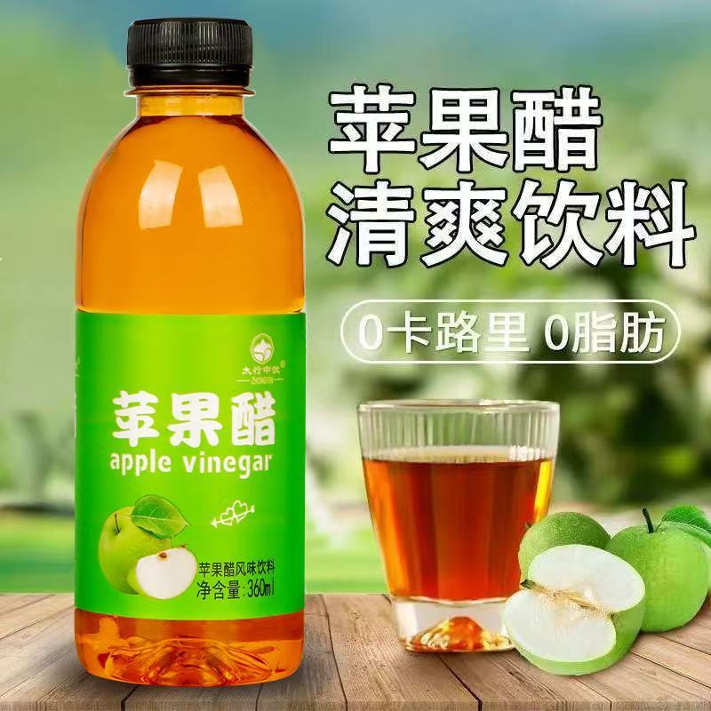 苹果醋饮料整箱瓶装秋冬火锅伴侣