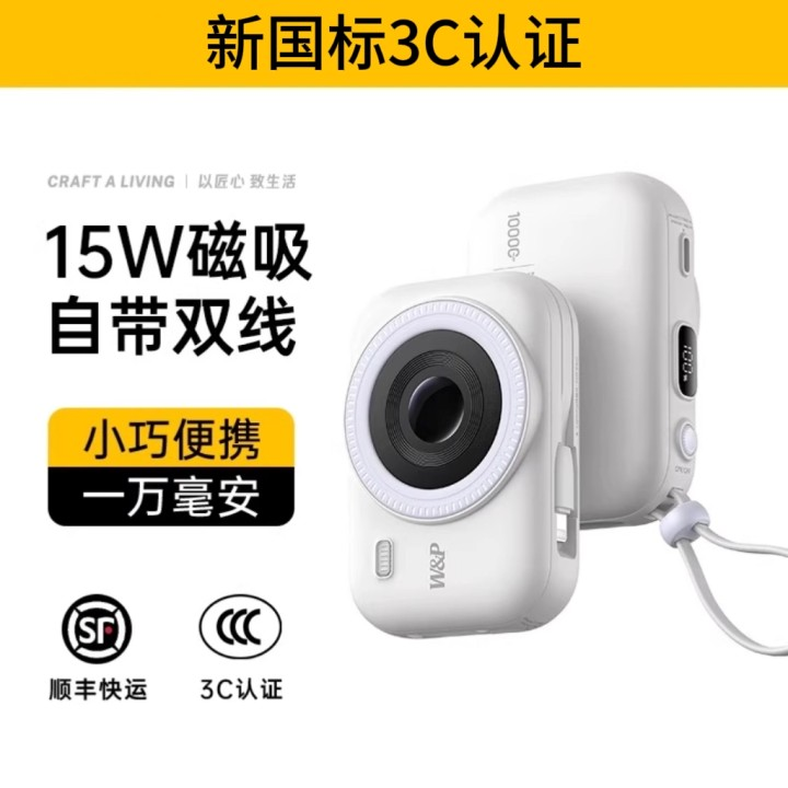 [充电宝3C认证可上飞机]磁吸带线