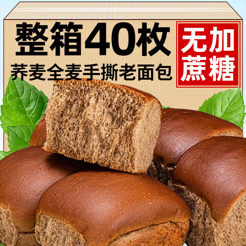 黑麦荞麦老面包手撕软粗粮谷物饱腹早餐无加蔗糖老式手工糕点食品
