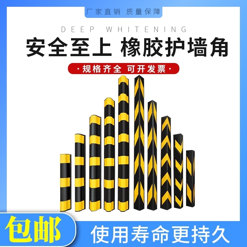橡胶护角80cm停车场防撞条1米车库墙柱反光圆护角12m直角保护贴