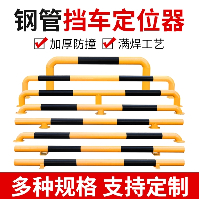 停车位挡车器U型钢管护栏车位防护栏杆防撞栏车库车轮围栏护栏