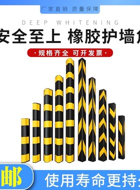 墙角橡胶包角条护角防撞条地下车库反光条直角警示条防护条洗车店