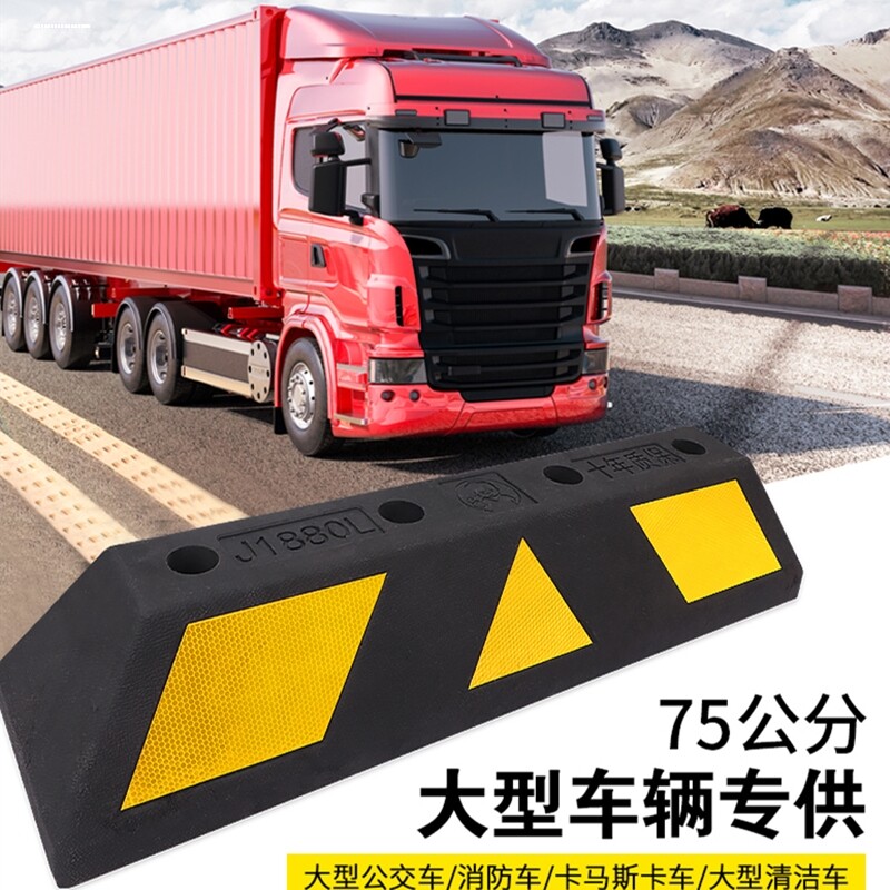 实心橡胶车轮停车场定位器停车位挡车器阻位限位倒车垫防撞止退器