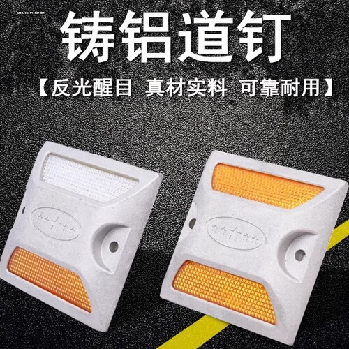 单双面反光铸铝道钉突起路标轮廓标公路减速指引路标指引凸起路标
