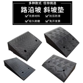 路沿坡橡胶台阶垫斜坡垫汽车上坡垫阶梯门槛垫马路牙子三角爬坡垫