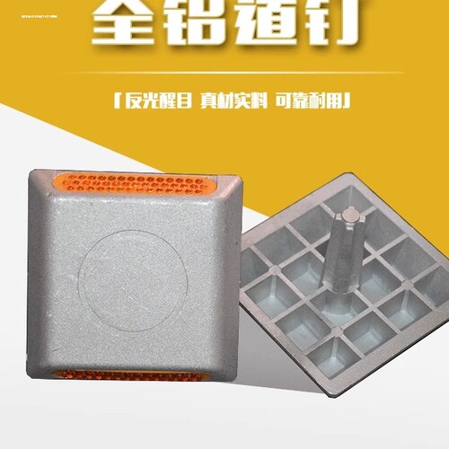 公路减速指引路标施工地钉耐用车库室内反光铝制道钉安全反光标志