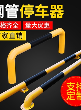 U型钢管挡车器 停车位后车档杆栏杆阻车器汽车轮挡杆限位器倒车杆