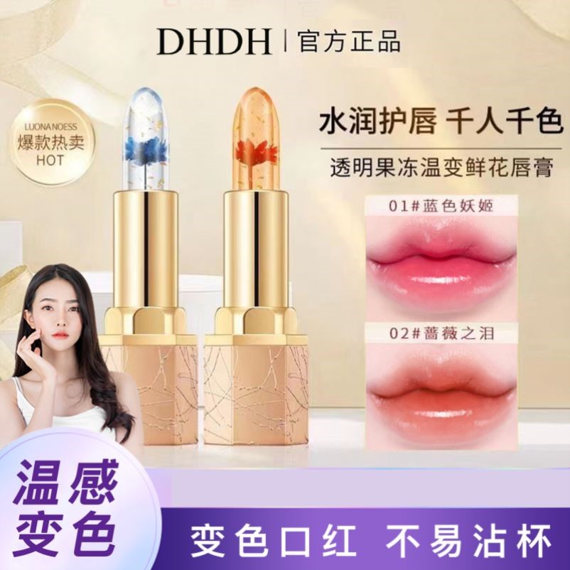 DHDH闪亮果冻温变口红不沾杯不掉色变色润唇膏女滋润保湿补水正品