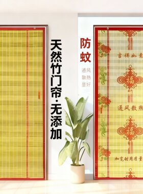 竹门帘防蚊防蝇通风四季通用