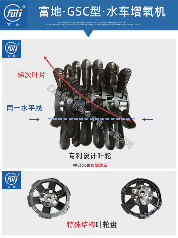 富地增氧机水车式增氧机鱼塘变频推水产养殖大型三相增氧泵不锈钢