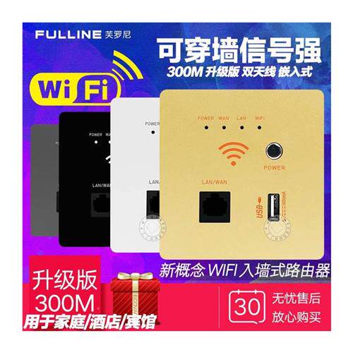路芙罗尼智能家居wfi插座墙壁无线p由器a面板86型入墙式家用i开关