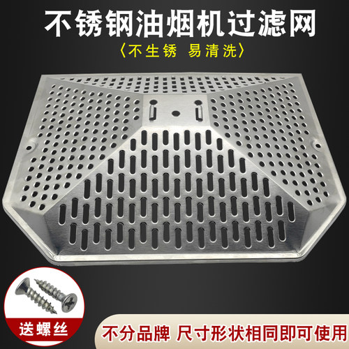 老款欧式抽油烟机过滤网网罩一次性内网外网罩不锈钢滤油网接油杯