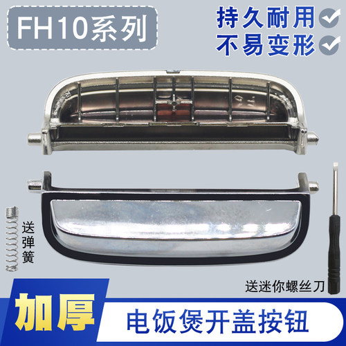 电饭煲配件开盖按钮卡扣
