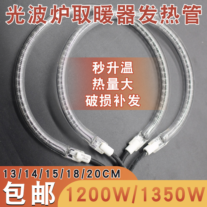 光波炉发热管圆形空气炸锅取暖器烧烤炉加热管通用卤素灯管电热管
