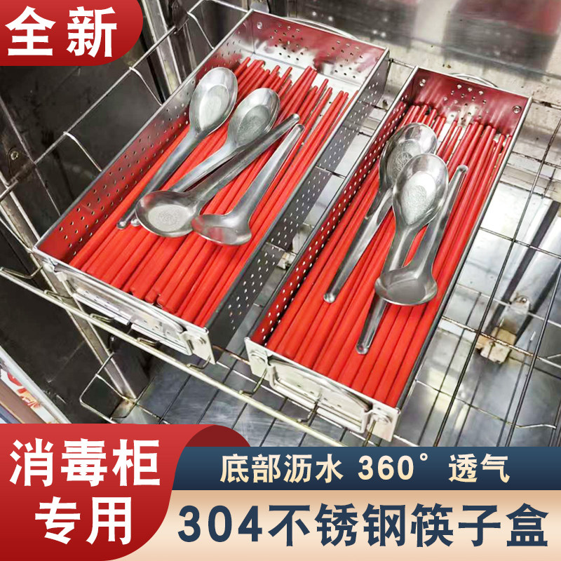 304不锈钢筷子筒消毒柜筷篓筷子盒厨房筷/勺置物架餐具沥水收纳盒,餐饮具,筷子盒,淘宝优惠券,粉丝福利购,淘宝优惠卷