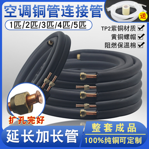 适用志高美的空调铜管连接管通用加厚纯紫铜管1.5P/2/3匹延长管子