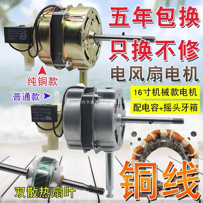 电风扇电机马达通用台扇落地扇壁扇遥控扇双滚珠轴承电机配件220V