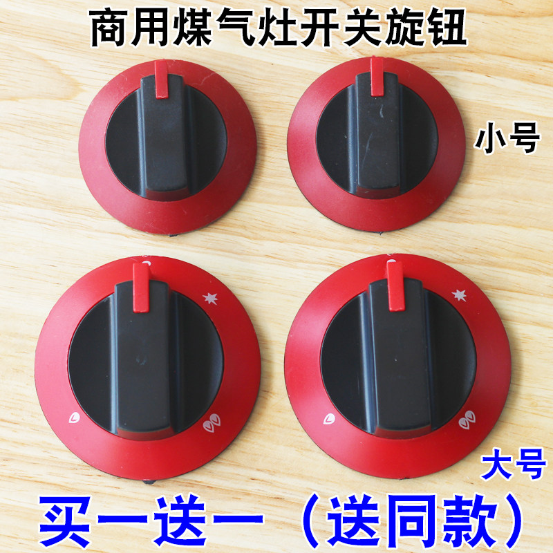 商用煤气灶开关旋钮配件煲仔炉煮面火锅炉台式猛火燃气灶红色按钮,大家电,烟灶旋钮,淘宝优惠券,粉丝福利购,淘宝优惠卷